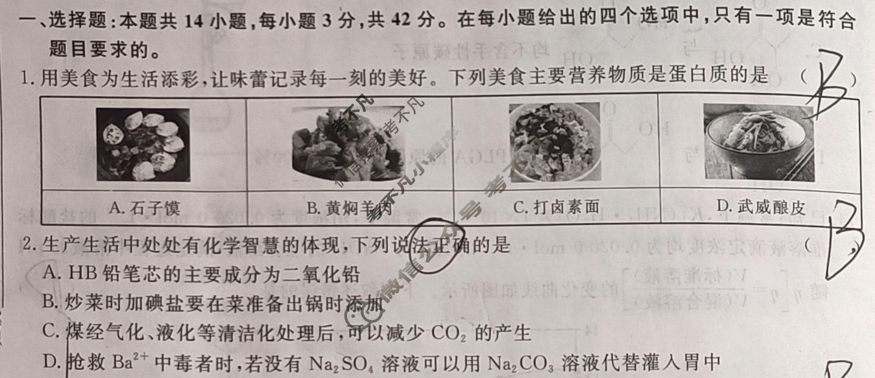 高三2024届普通高等学校招生全国统一考试 青桐鸣冲刺卷一化学试题