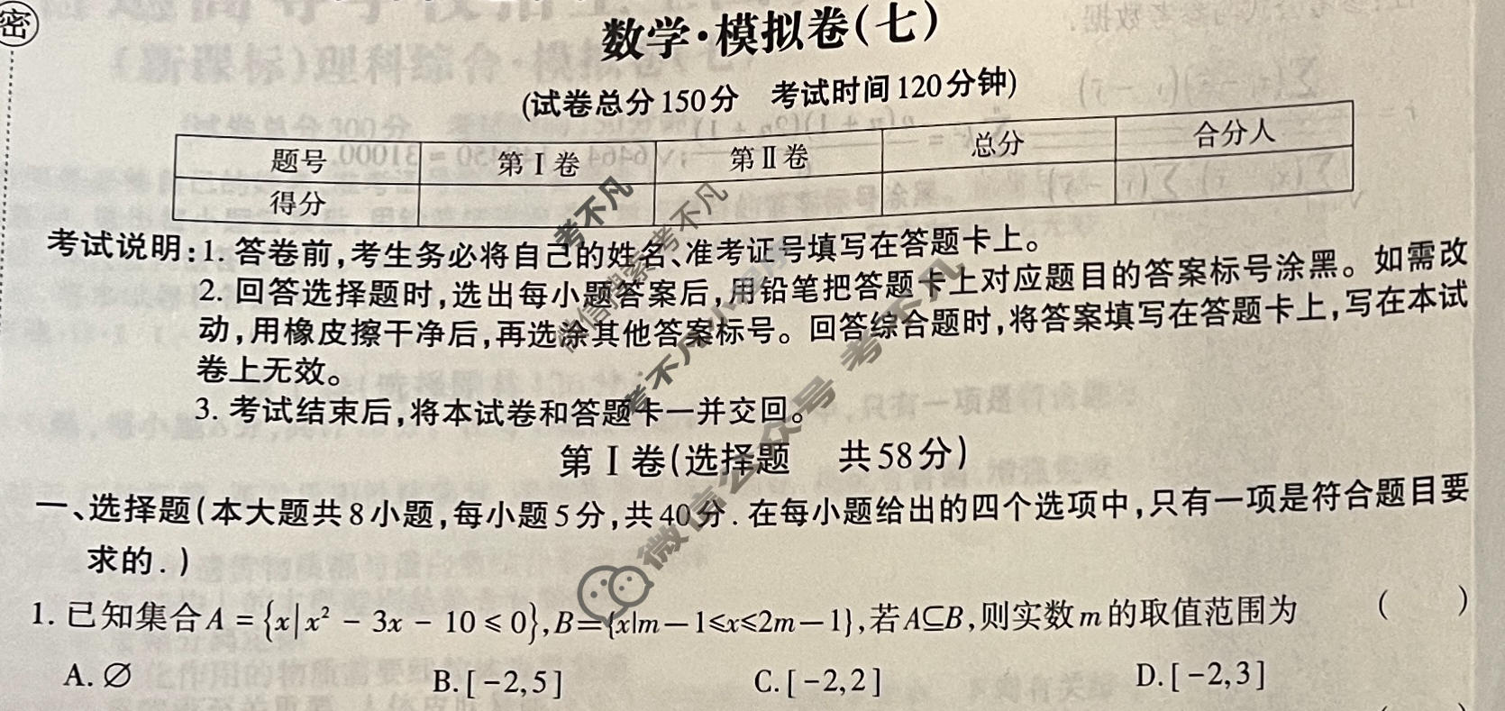 高三2024年全国普通高等学校招生统一考试 JY高三·A区专用·模拟卷(七)7数学X试题
