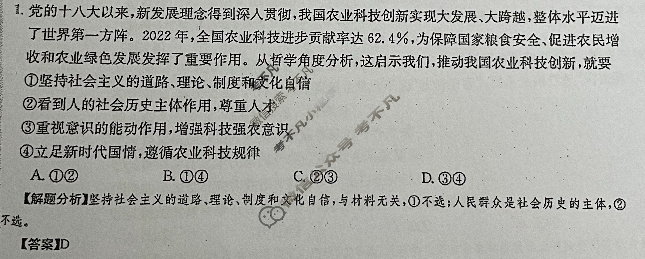 2024年全国100所名校高三单元测试示范卷[24·G3DY(新高考)·思想政治-R-必考-QGA]思想政治(十五)15答案
