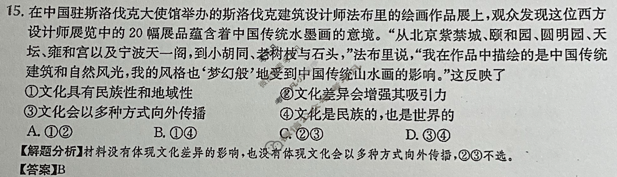 2024年全国100所名校高三单元测试示范卷[24·G3DY(新高考)·思想政治-R-必考-QGA]思想政治(十四)14答案