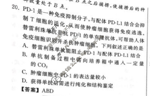 [衡中同卷]2024届 信息卷[新教材版L]生物(五)5答案