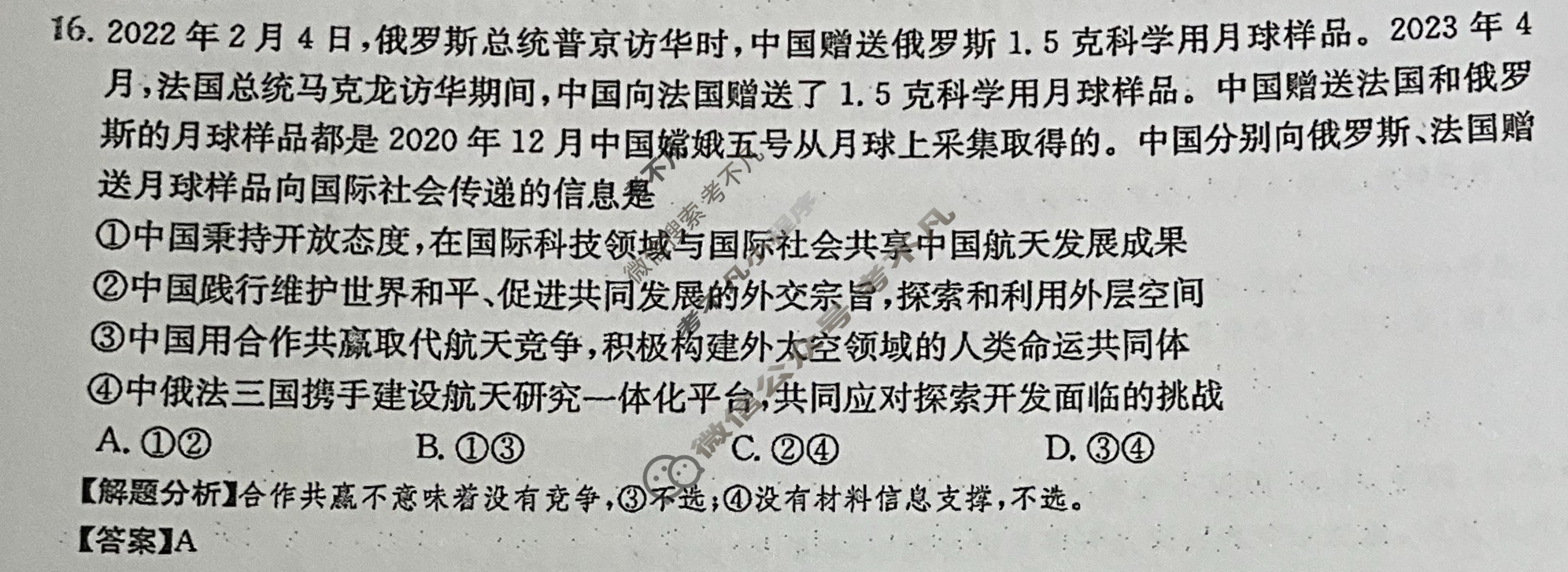 2024年全国100所名校高三单元测试示范卷[24·G3DY(新高考)·思想政治-R-必考-QGA]思想政治(十七)17答案