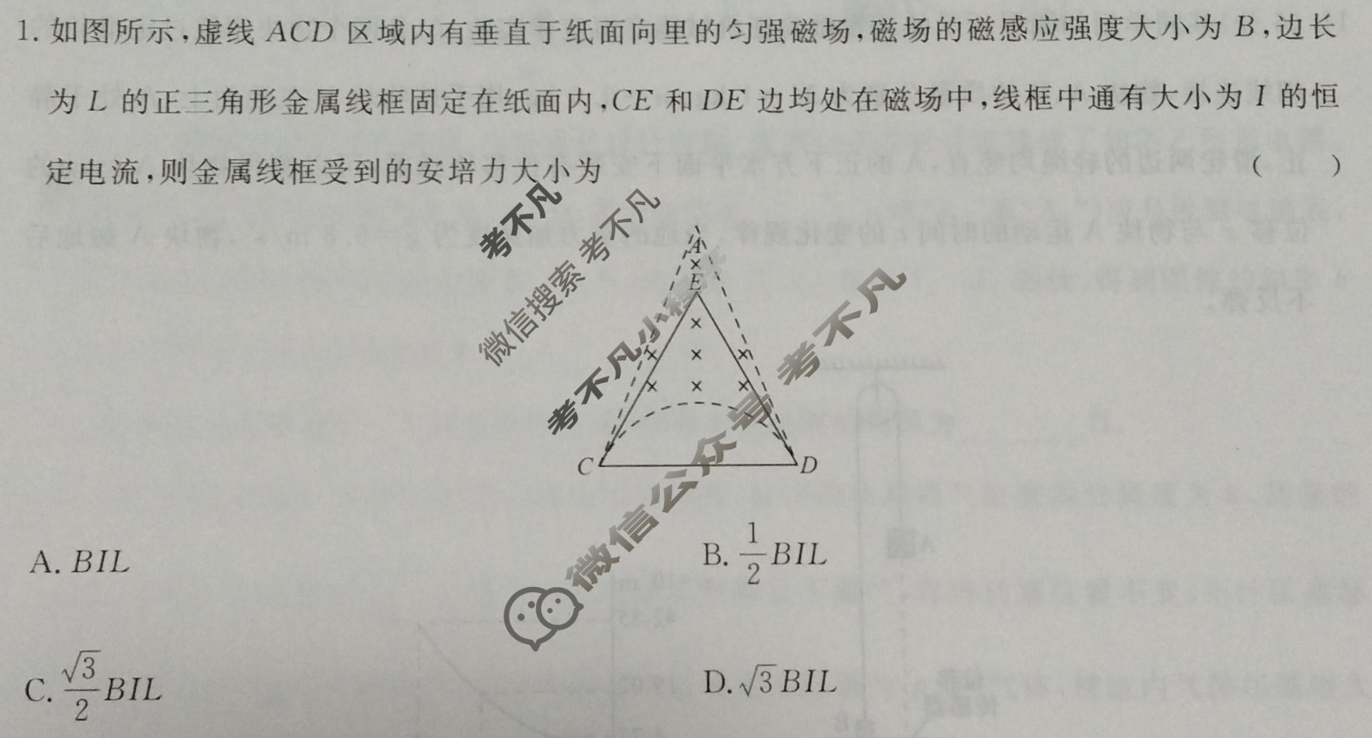 高三2024届普通高等学校招生全国统一考试 青桐鸣冲刺卷二物理试题