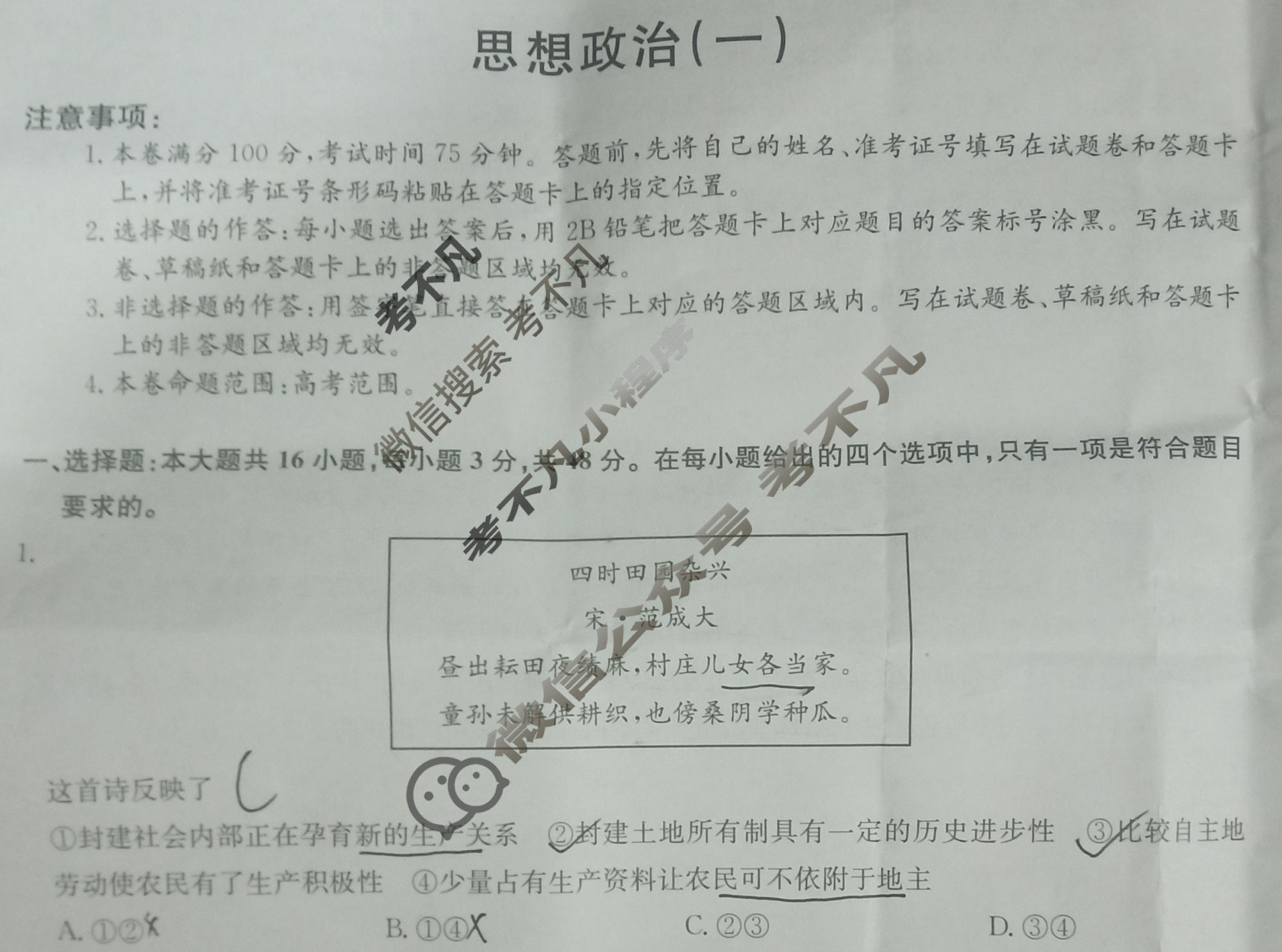 [九师联盟]2023~2024学年高三核心模拟卷(下)(一)1政治(XKB-C)试题