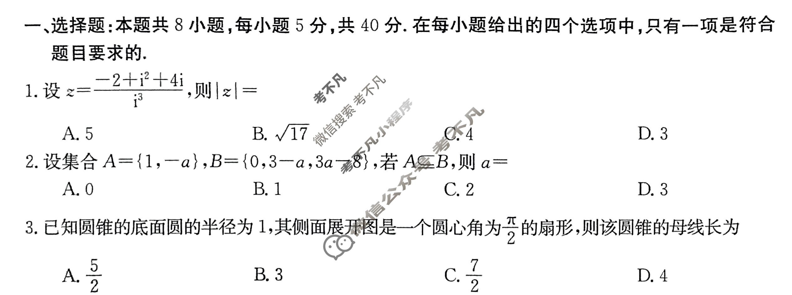 黑吉辽2023-2024学年高三试卷4月金太阳百万联考(指南针)数学HJL试题