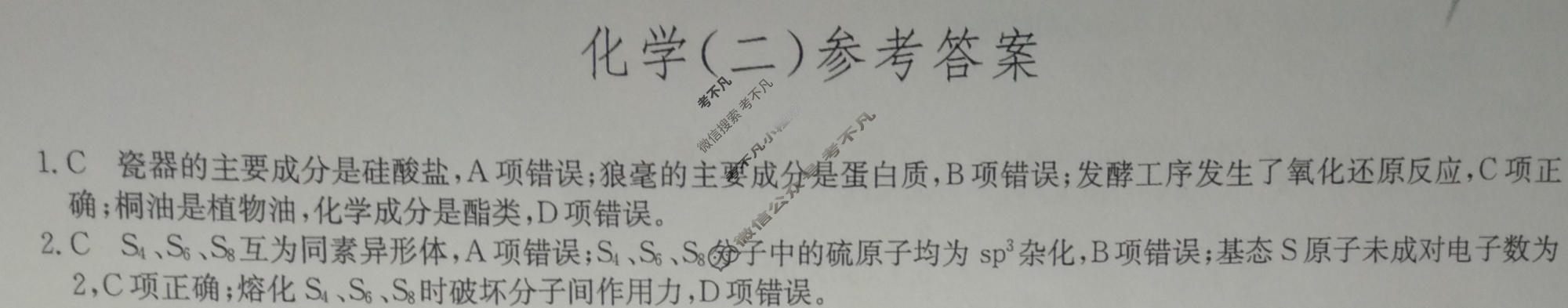 [九师联盟]2023~2024学年高三核心模拟卷(下)(二)2化学(XKB-G)答案