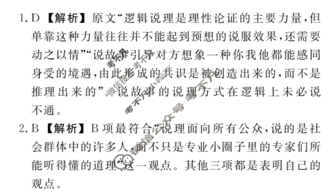 [衡中同卷]2023-2024学年度下学期高三年级一调考试[新高考版无角标]语文答案