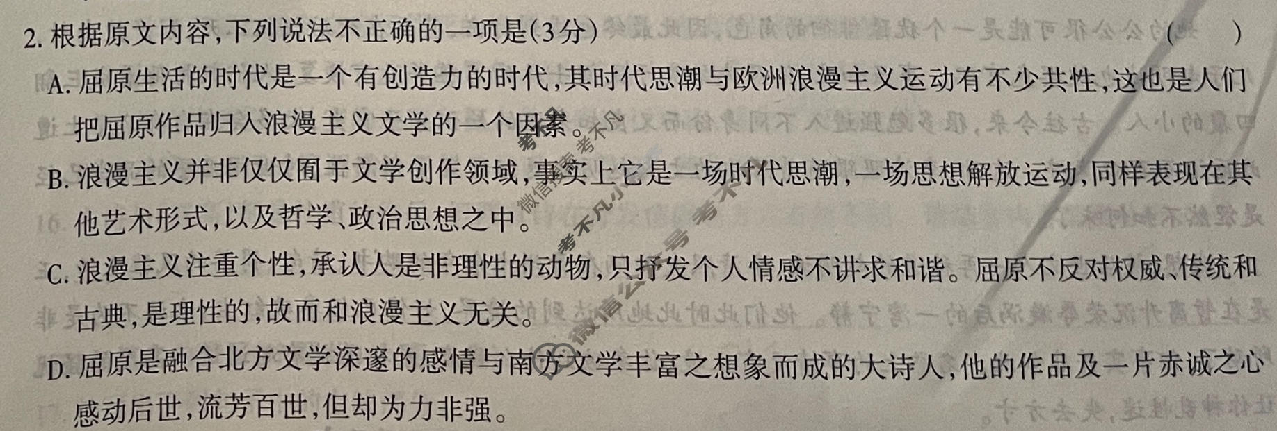 高三2024年全国普通高等学校招生统一考试 JY高三·A区专用·模拟卷(七)7语文X试题