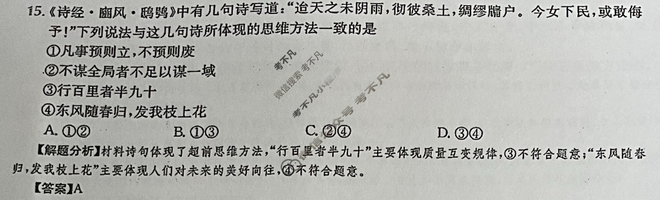 2024年全国100所名校高三单元测试示范卷[24·G3DY(新高考)·思想政治-R-必考-QGA]思想政治(二十三)23答案
