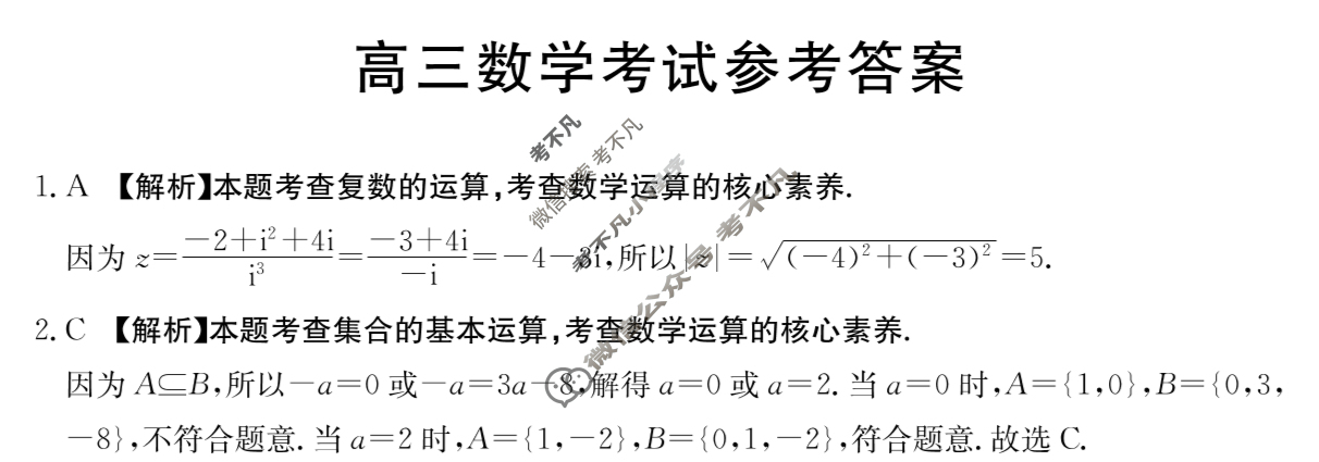 黑吉辽2023-2024学年高三试卷4月金太阳百万联考(指南针)数学HJL答案