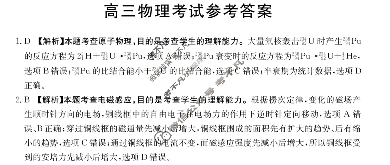 2023-2024学年河北省高三试卷4月百万联考(指南针)物理HEB答案
