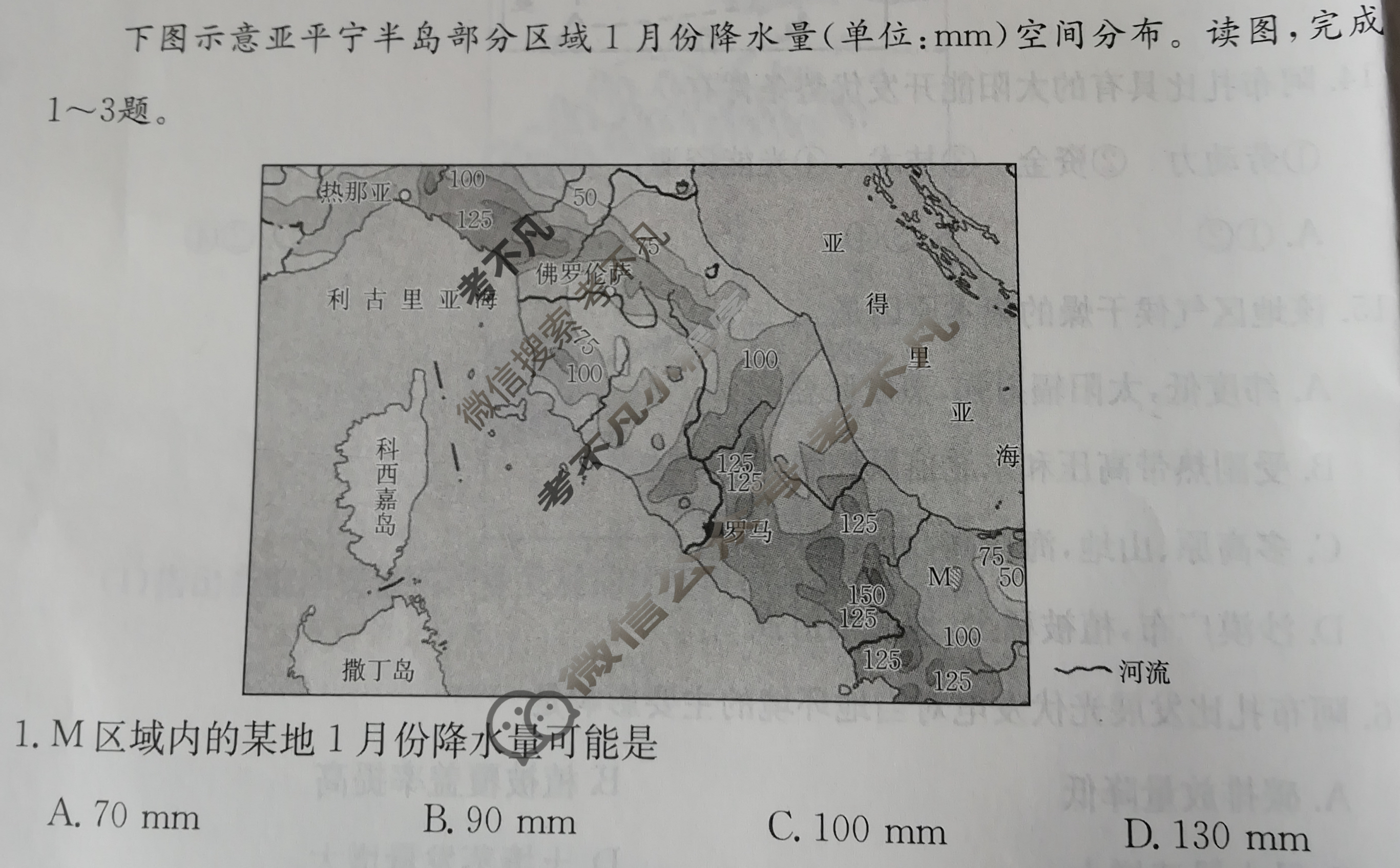 广西省2024年普通高中学业水平选择性考试·地理(八)8[24·(新高考)ZX·MNJ·地理·GX]试题