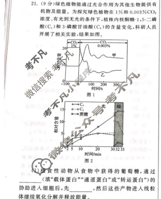 [衡中同卷]2024届 信息卷[新教材版L]生物(三)3答案