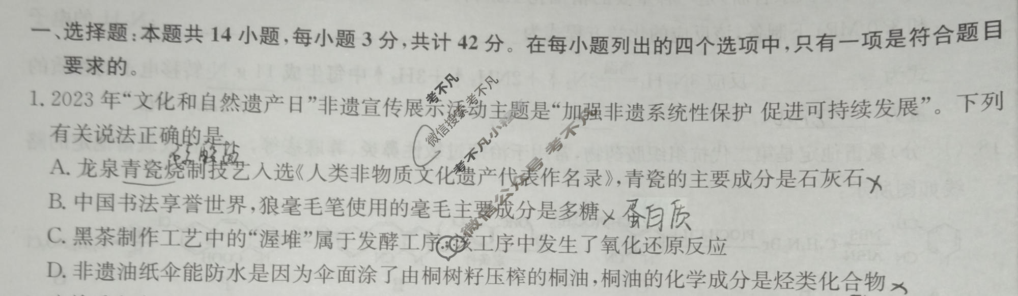 [九师联盟]2023~2024学年高三核心模拟卷(下)(二)2化学(XKB-G)试题