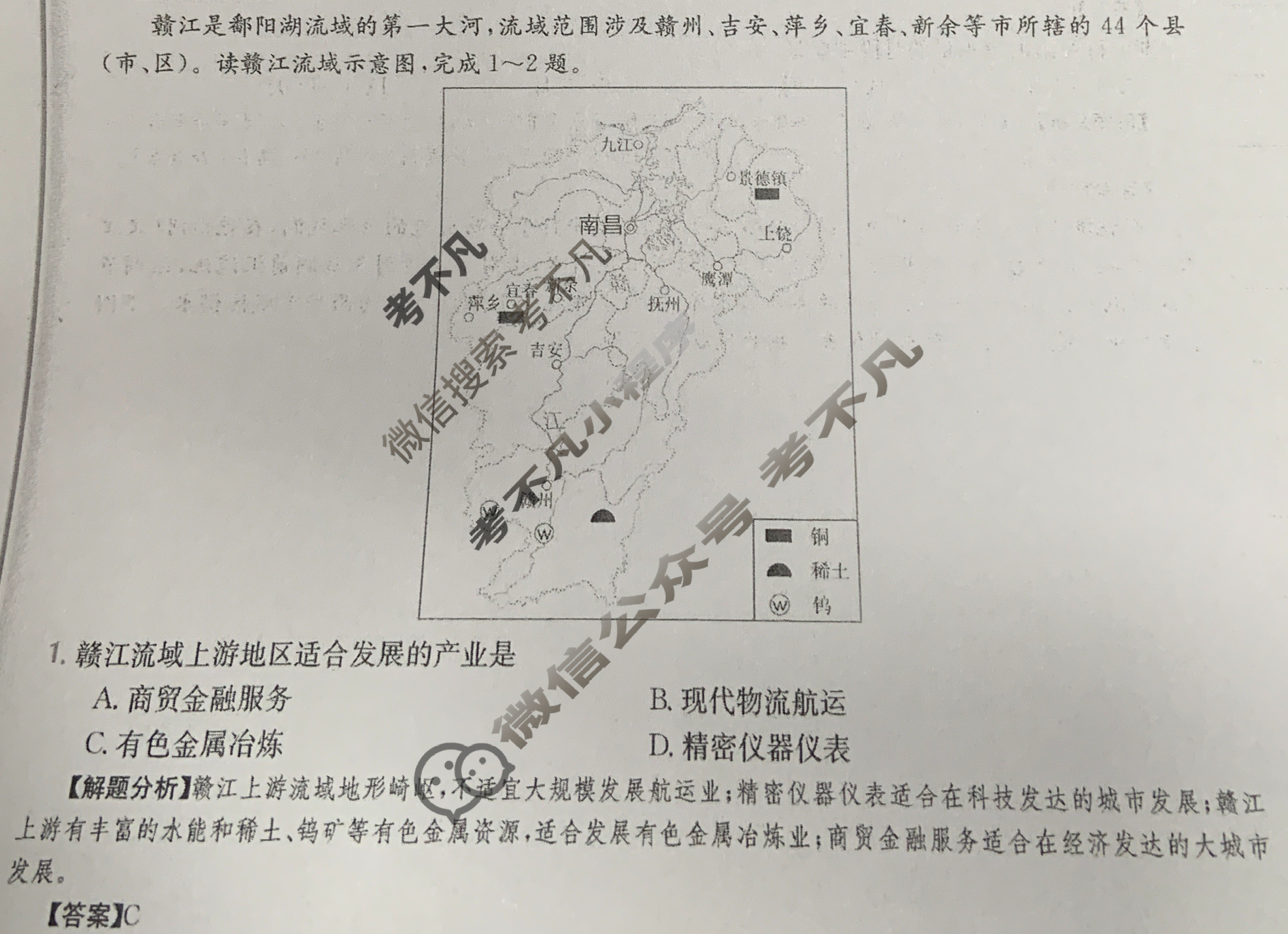 2024年全国100所名校高三单元测试示范卷[24·G3DY(新高考)·地理-XJB-必考-QG]地理(十八)18答案