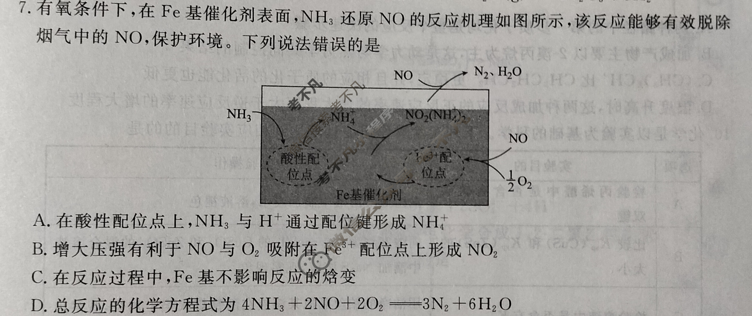 衡水金卷先享题(月考卷)2023-2024学年度下学期高三年级一调考试(HJ)化学试题