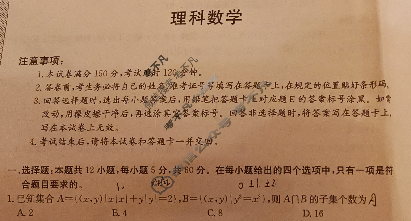 高三2024年全国高考·冲刺押题卷(一)1理科数学LN试题