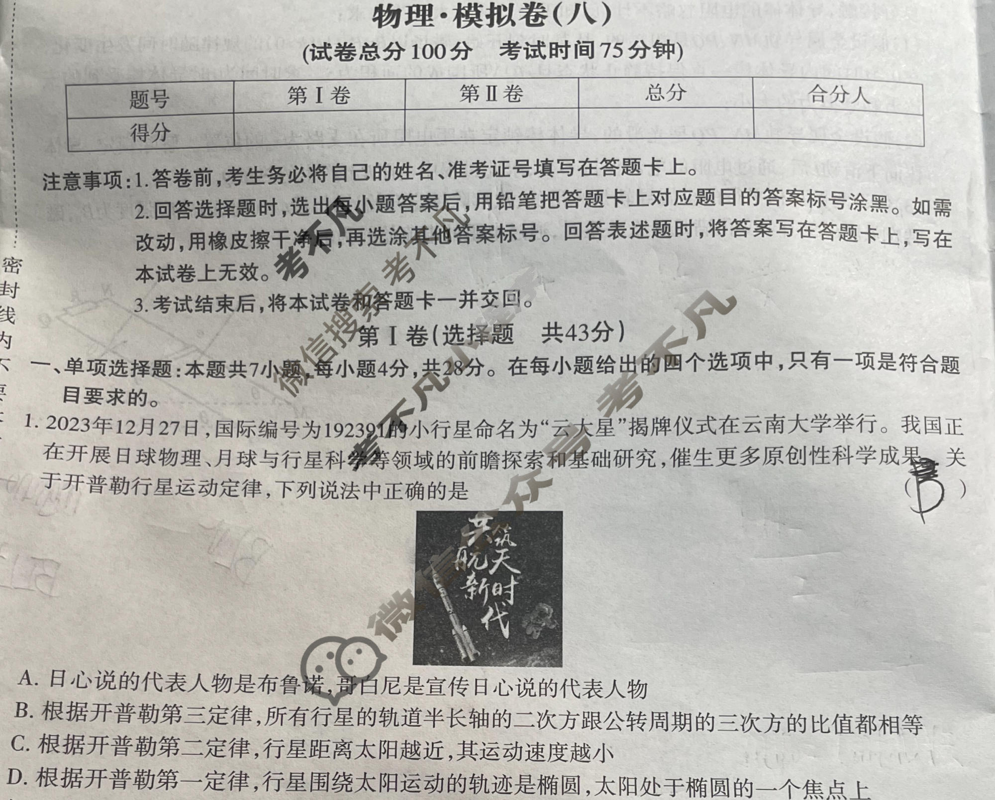 高三2024甘肃省新高考模拟卷 JY高三·B区专用·模拟卷(八)8物理·新高考(甘肃)试题