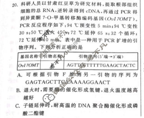 [衡中同卷]2024届 信息卷[新教材版L]生物(二)2答案