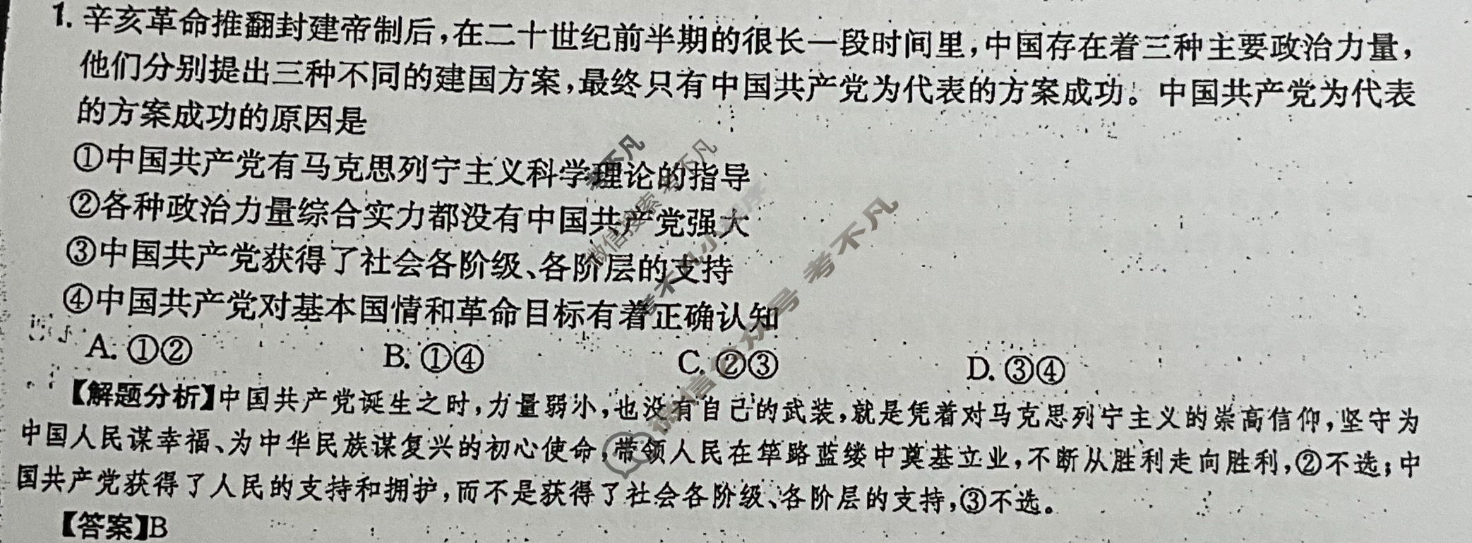 2024年全国100所名校高三单元测试示范卷[24·G3DY(新高考)·思想政治-R-必考-QGA]思想政治(七)7答案