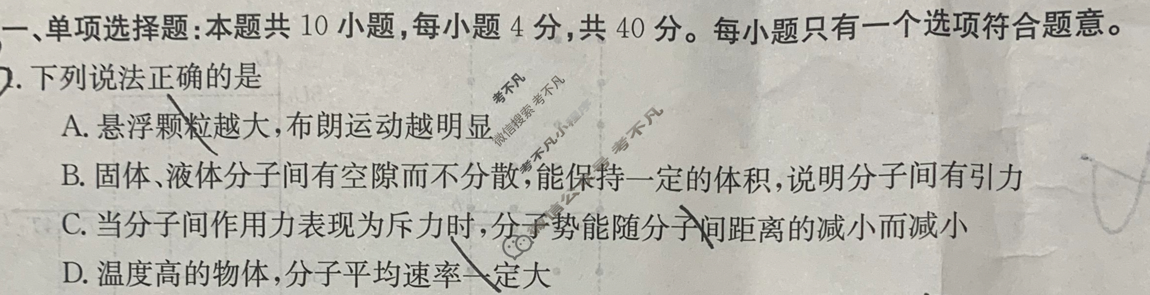 江苏省2023-2024学年金太阳高三试卷4月百万联考(指南针)物理(JS)试题