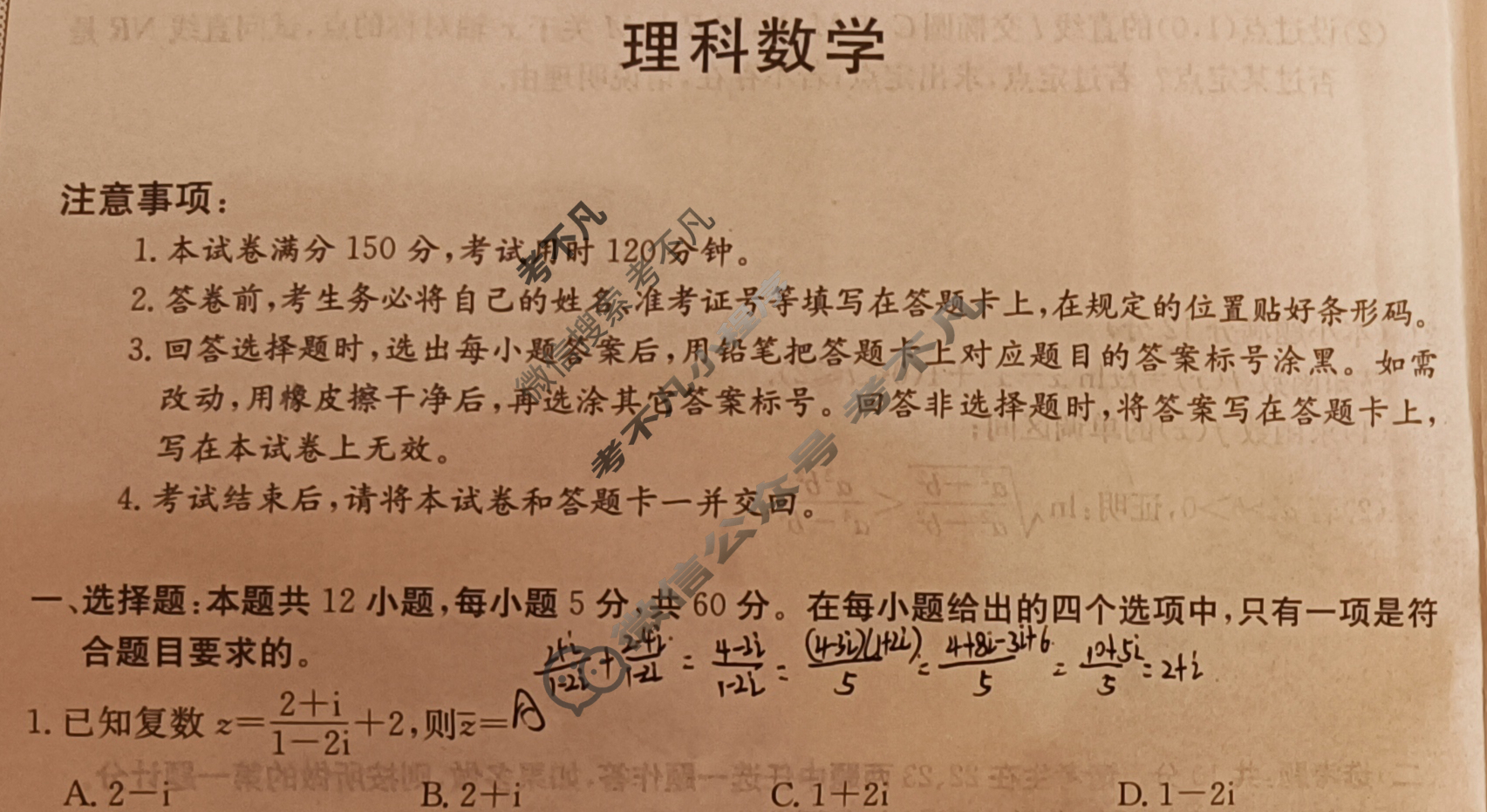 高三2024年全国高考·冲刺押题卷(二)2理科数学LN试题