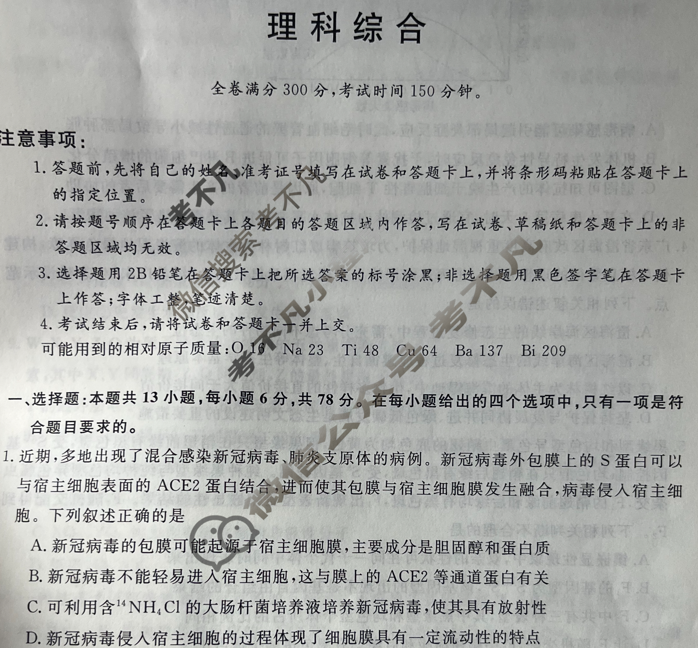 [青桐鸣]2024届普通高等学校招生全国统一模拟招生考试 金科·新未来4月联考(高三)(4月)理综HN试题