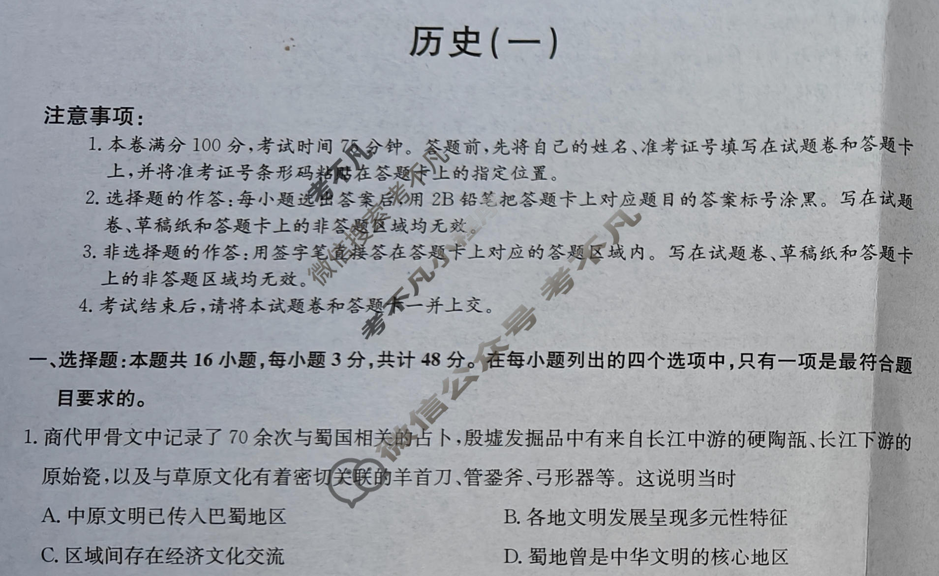 [九师联盟]2023~2024学年高三核心模拟卷(上)·(一)1历史(新教材)试题