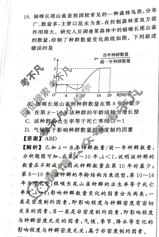 [衡中同卷]2024届 信息卷[新教材版L]生物(四)4答案