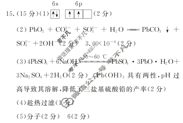 [衡中同卷]2023-2024学年度下学期高三年级一调考试[新教材版无角标]化学答案