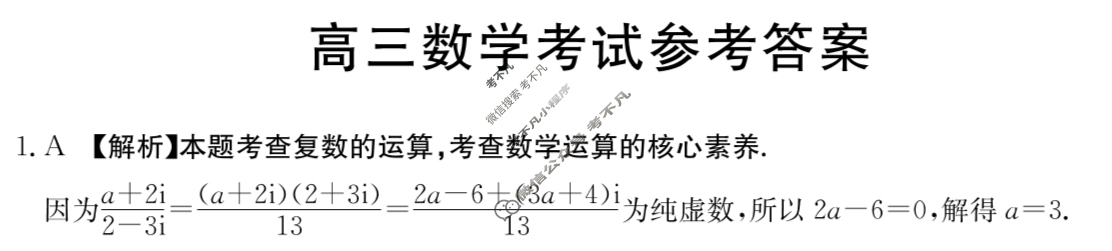河南省2023-2024学年金太阳高三试卷4月百万联考(指南针)数学HEN答案