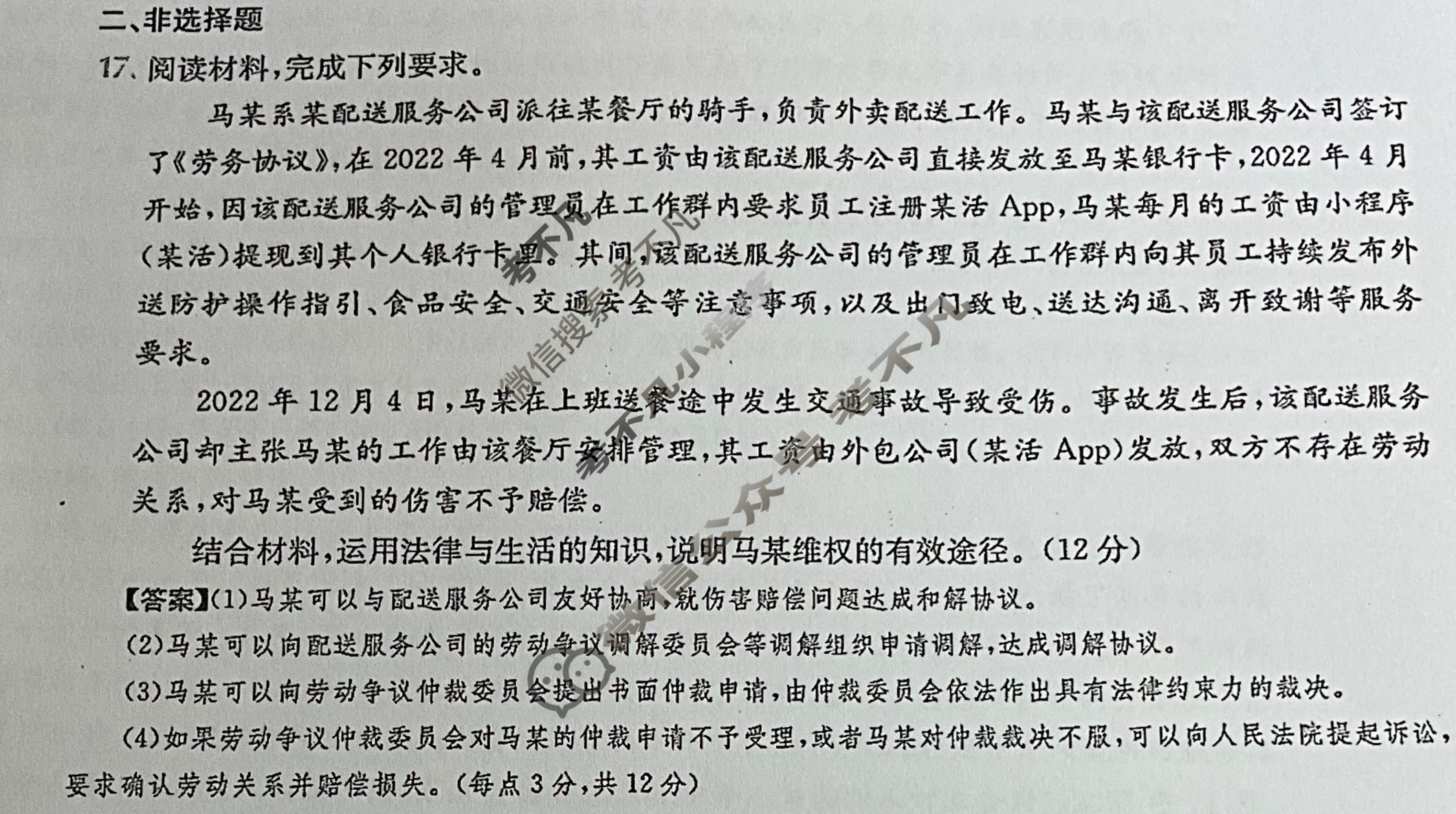 2024年全国100所名校高三单元测试示范卷[24·G3DY(新高考)·思想政治-R-必考-QGA]思想政治(十九)19答案