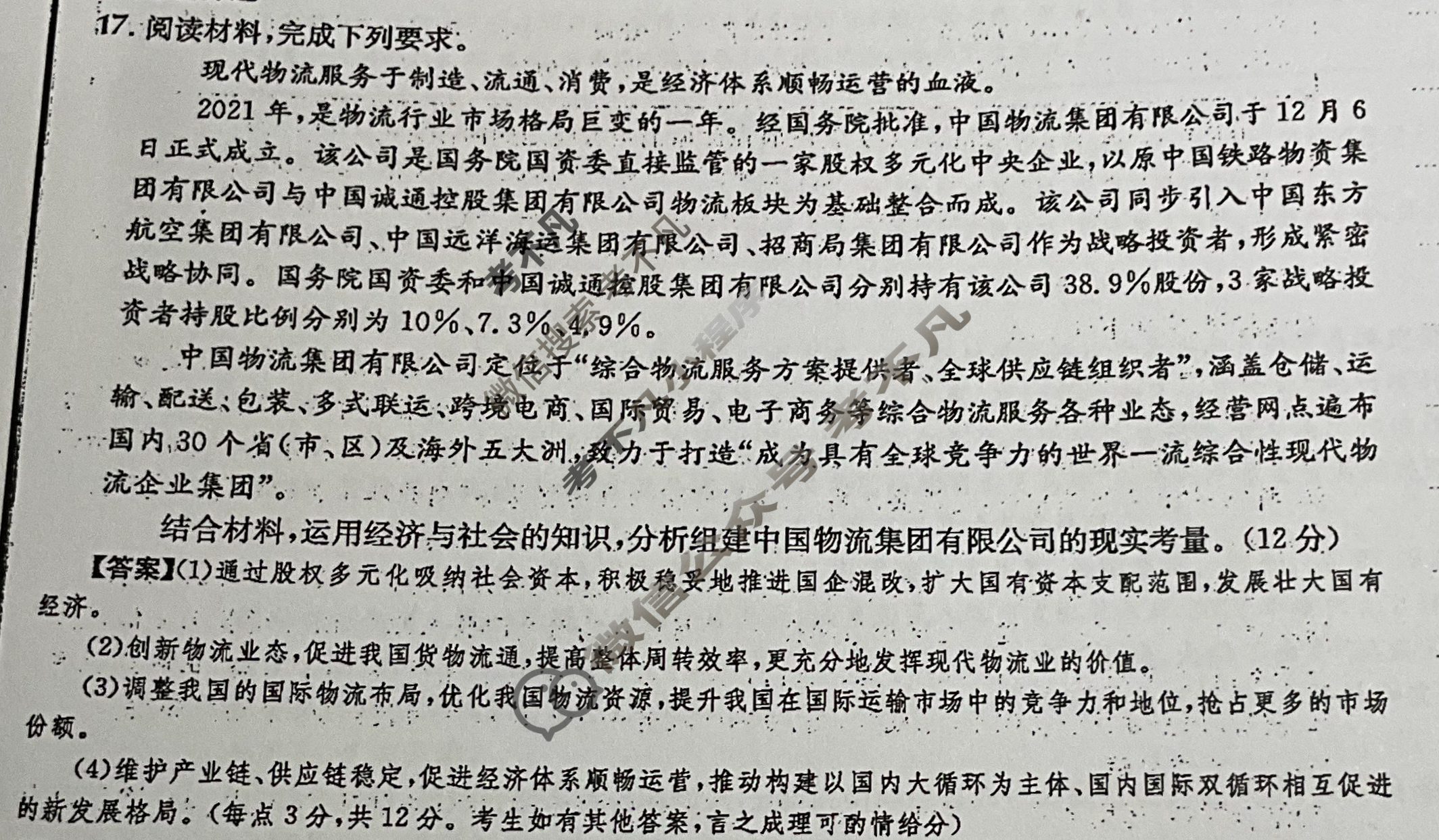 2024年全国100所名校高三单元测试示范卷[24·G3DY(新高考)·思想政治-R-必考-QGA]思想政治(六)6答案