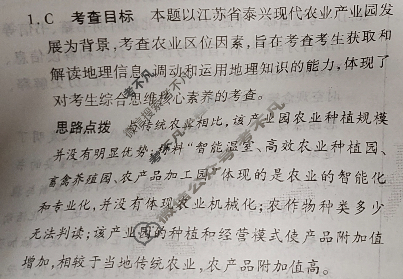 [天一大联考]高三2024届高考全真冲刺卷(三)3文科综合(新教材)答案