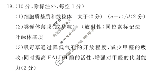 [衡中同卷]2023-2024学年度下学期高三年级一调考试[新教材版无角标]生物学答案
