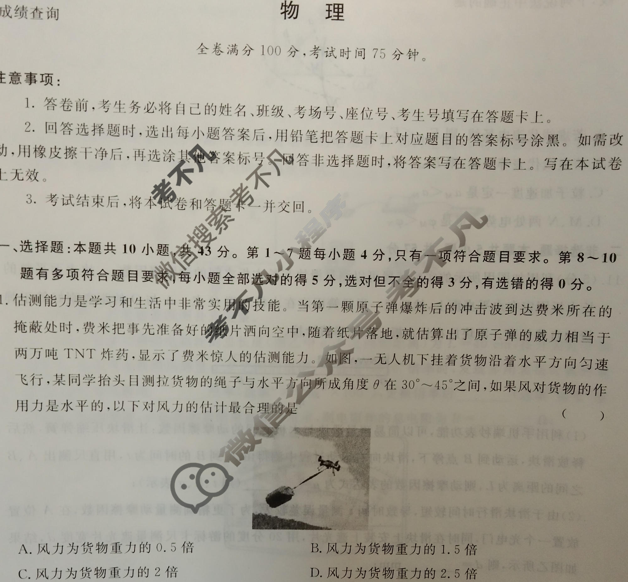 高三2024届普通高等学校招生全国统一考试 青桐鸣冲刺卷一物理试题