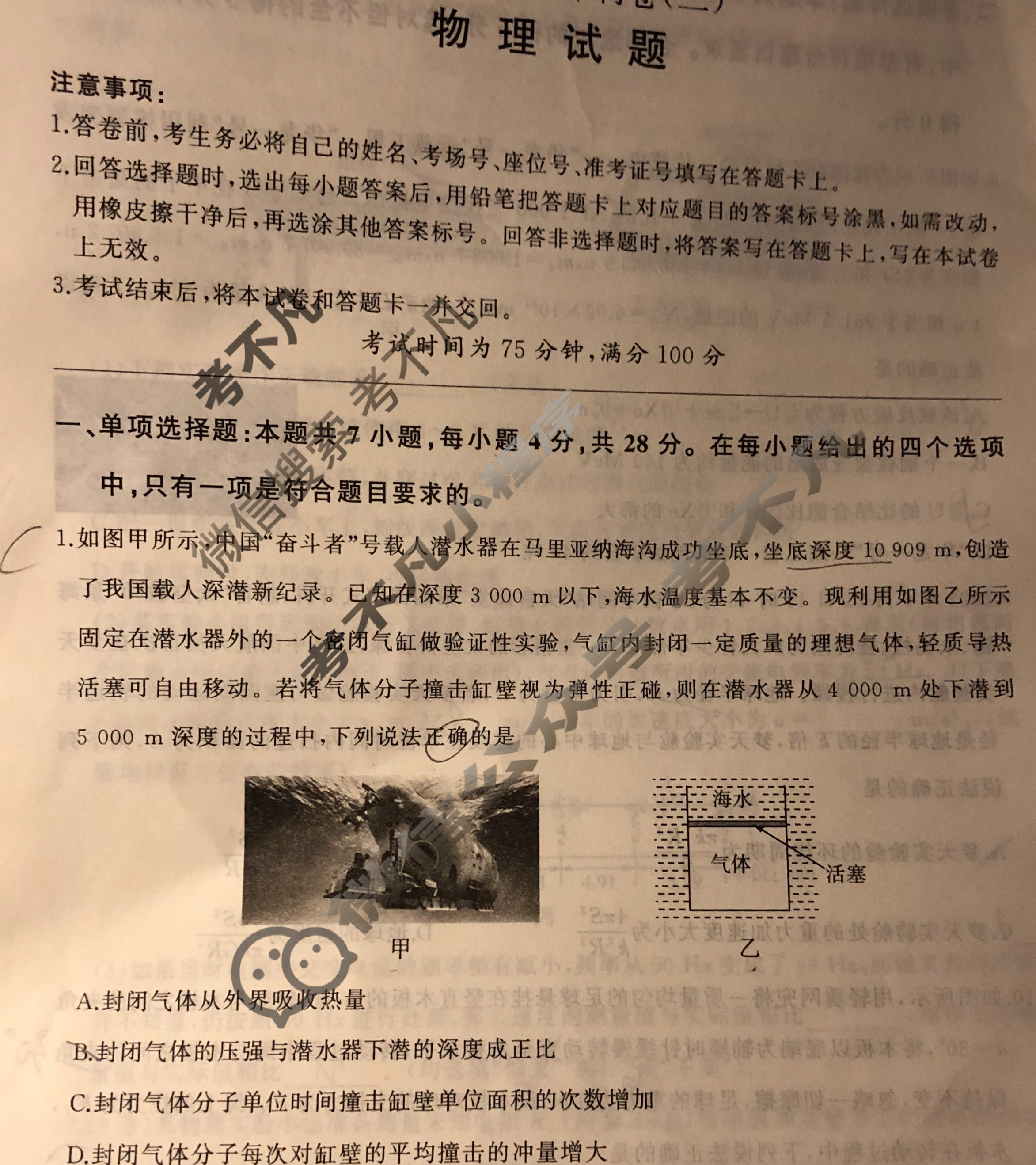 [百师联盟]2024届高三冲刺卷(二)2 新高考卷物理(广东卷)试题