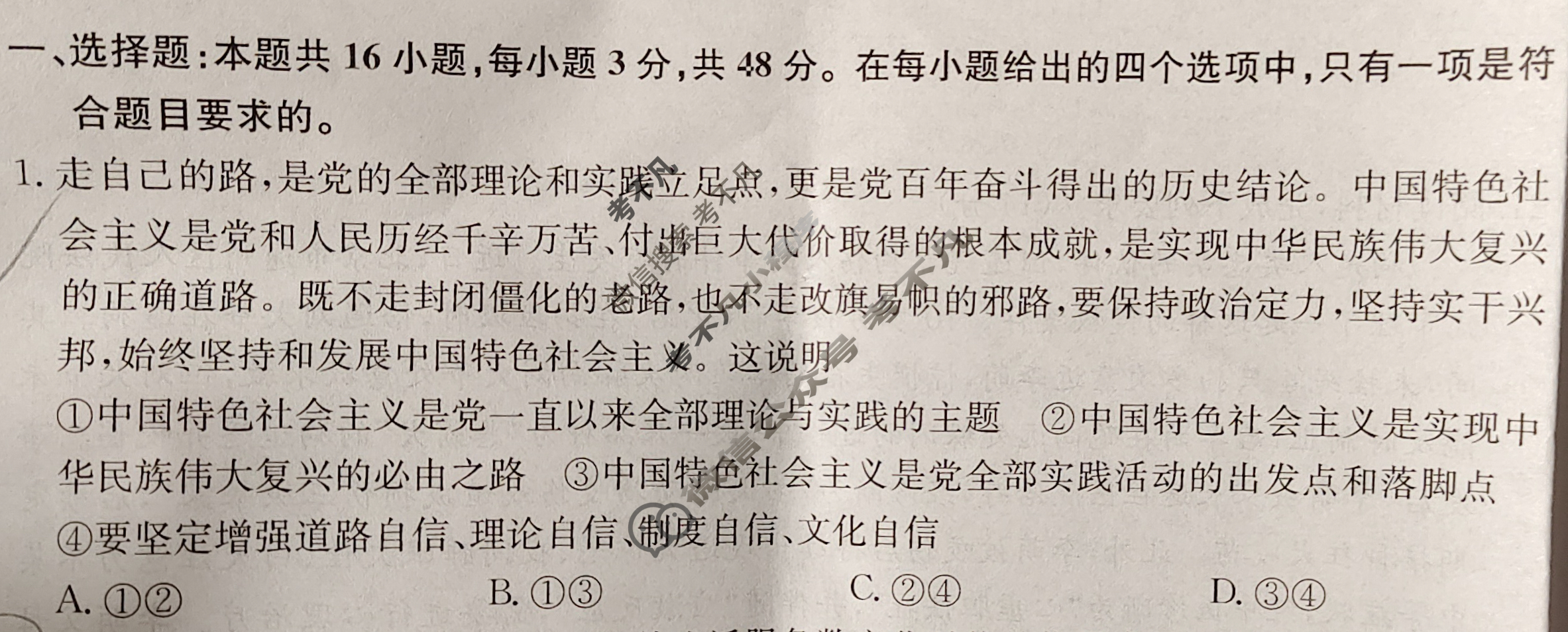 高三2024年湖北省普通高中学业水平选择性考试冲刺压轴卷(四)4政治(湖北)试题