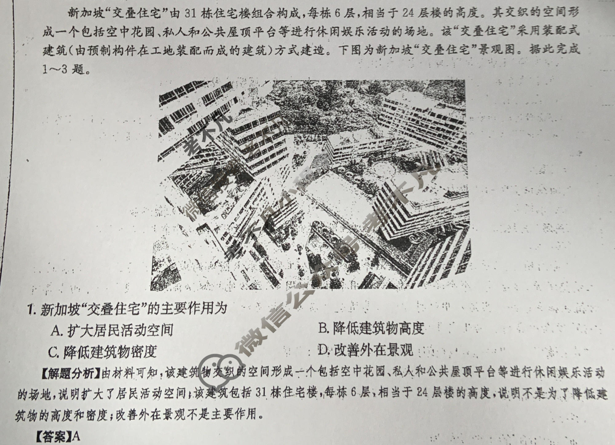 2024年全国100所名校高三单元测试示范卷[24·G3DY(新高考)·地理-XJB-必考-QG]地理(二十二)22答案