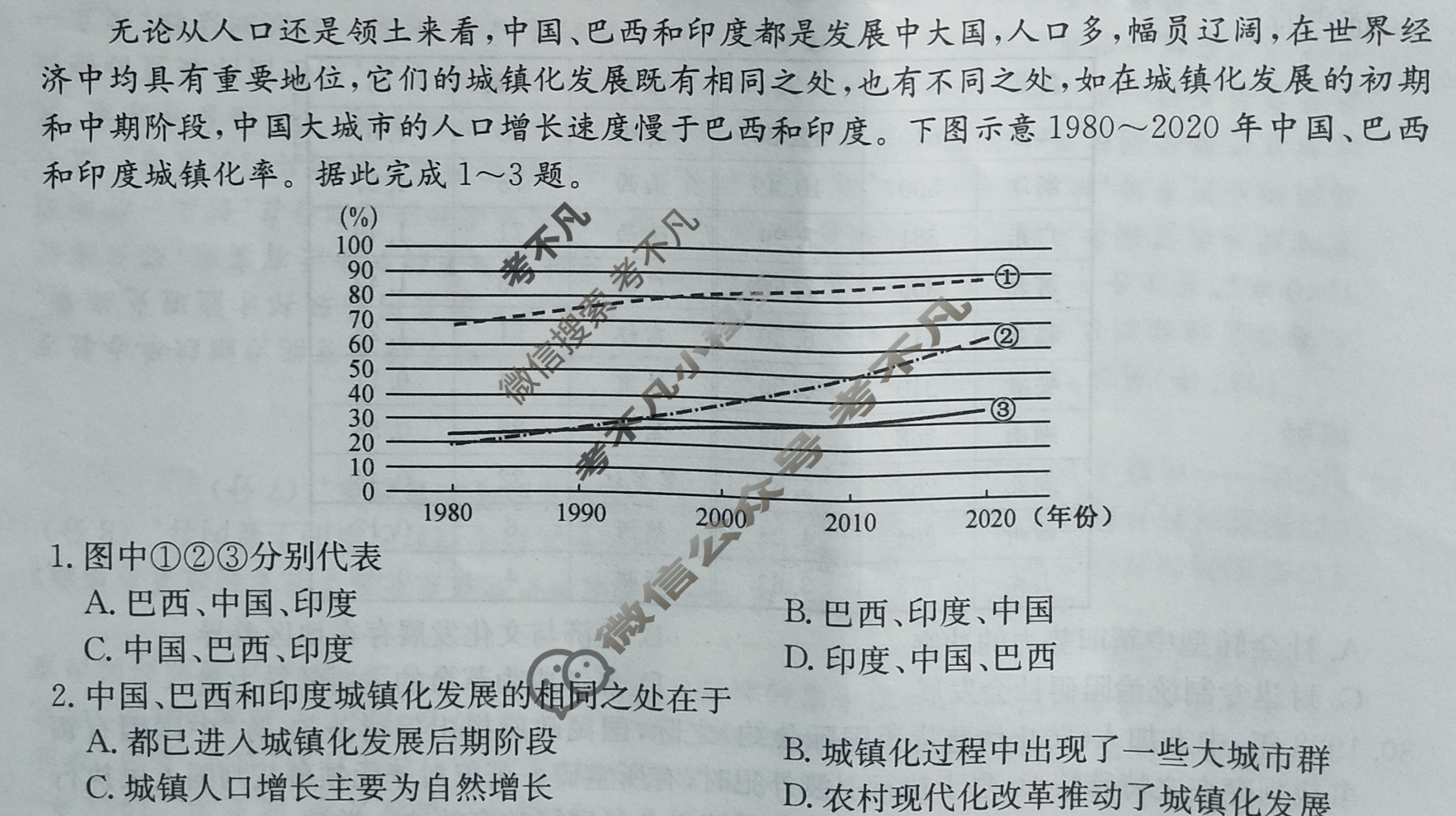 高三2024年全国高考冲刺压轴卷(六)6文科综合(老高考)试题