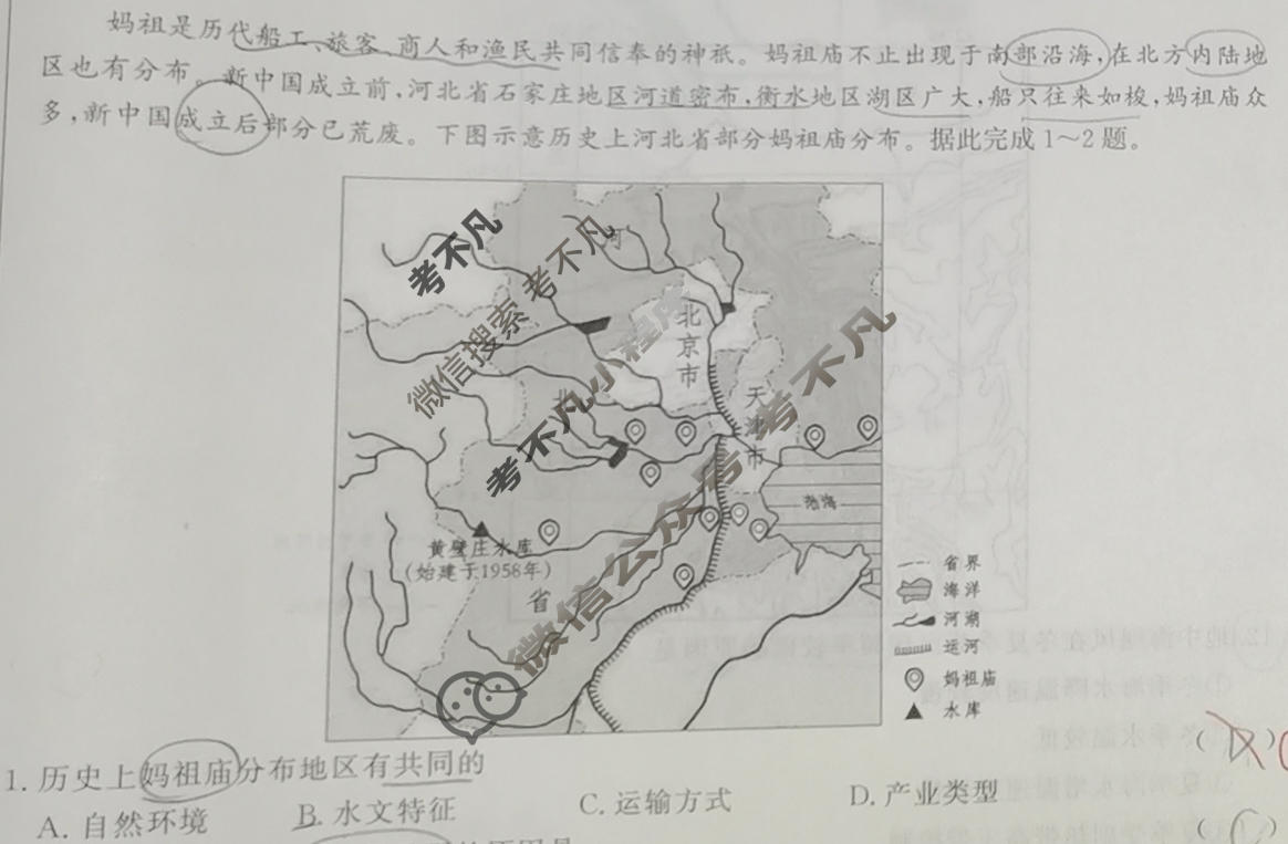 高三2024届普通高等学校招生全国统一考试 青桐鸣冲刺卷一地理试题