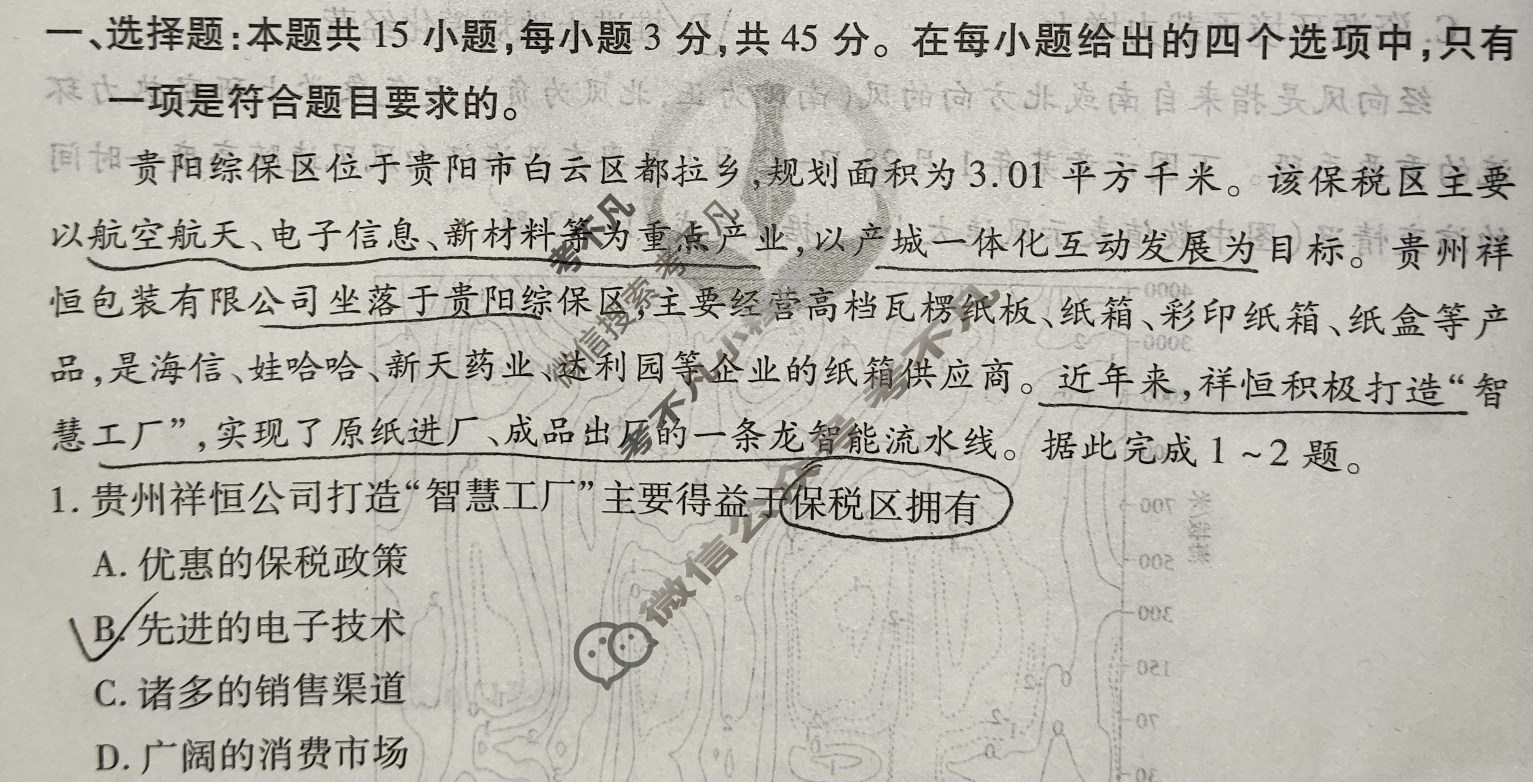 衡水金卷先享题(摸底卷) 2023-2024学年度高三一轮复习摸底测试卷[甘肃专版] 地理(三)3试题