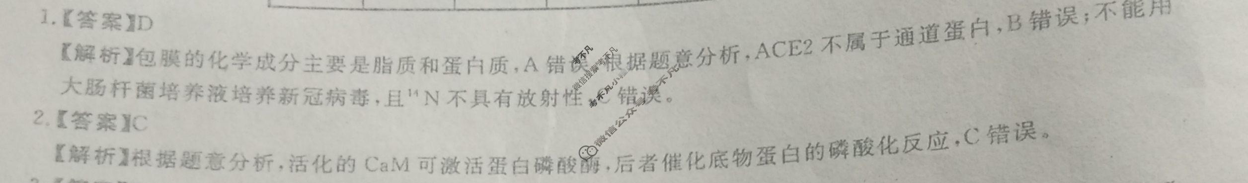 [青桐鸣]2024届普通高等学校招生全国统一模拟招生考试 金科·新未来4月联考(高三)(4月)理综HN答案