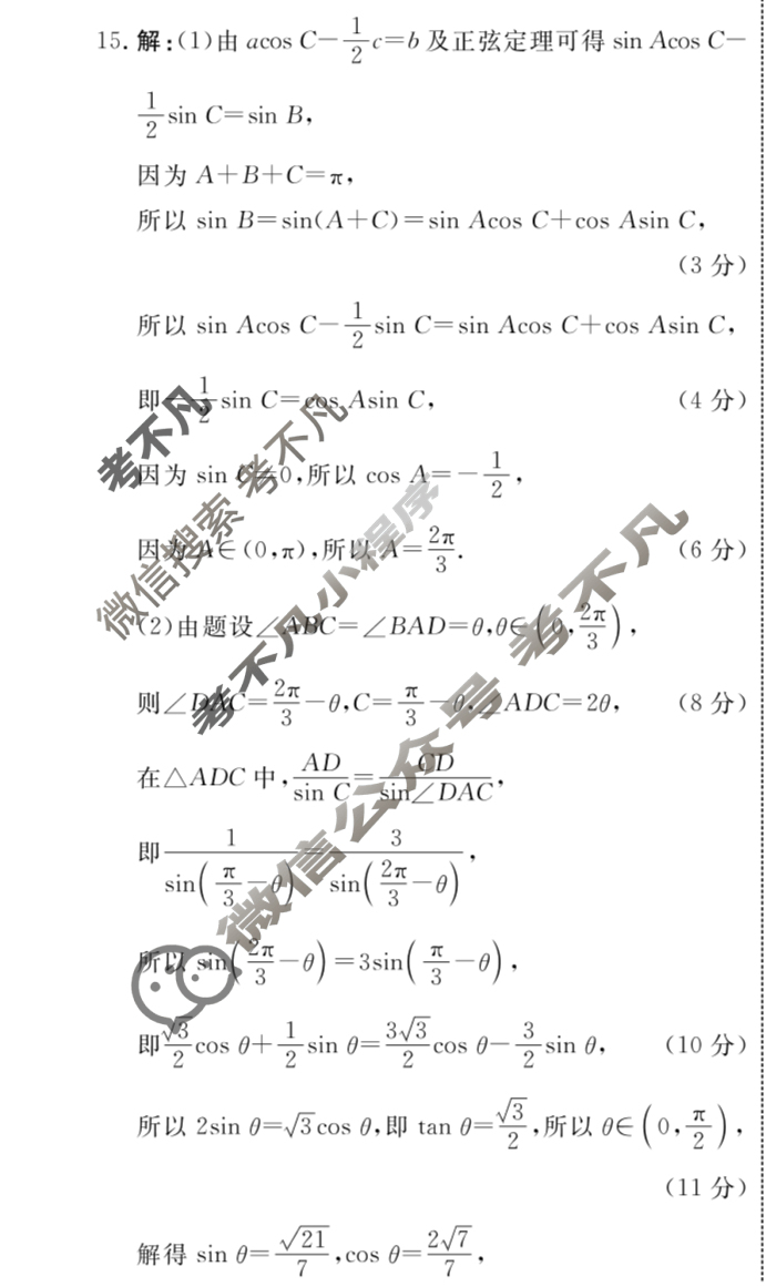 [衡中同卷]2023-2024学年度下学期高三年级一调考试[新高考版无角标]数学答案