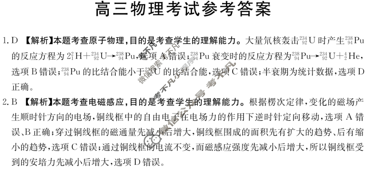 黑吉辽2023-2024学年高三试卷4月金太阳百万联考(指南针)物理HJL答案