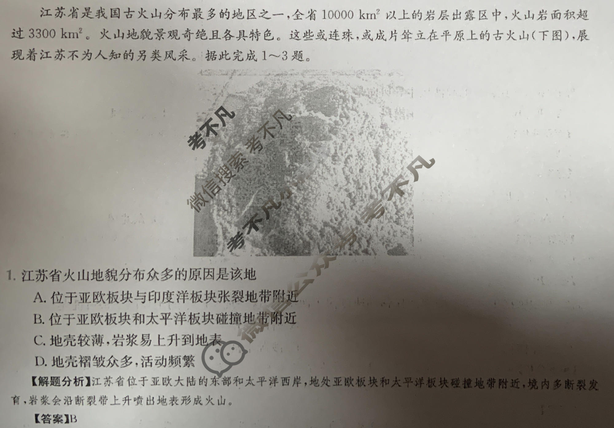 2024年全国100所名校高三单元测试示范卷[24·G3DY(新高考)·地理-XJB-必考-QG]地理(二十一)21答案