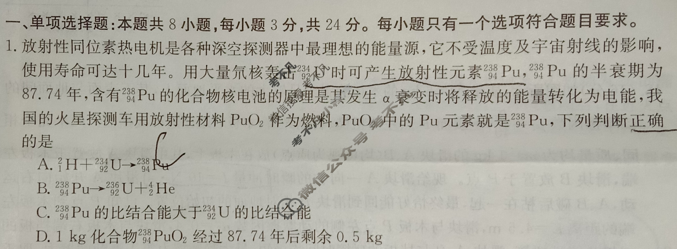 山东省金太阳2024届高三4月联考(24-411C)物理试题