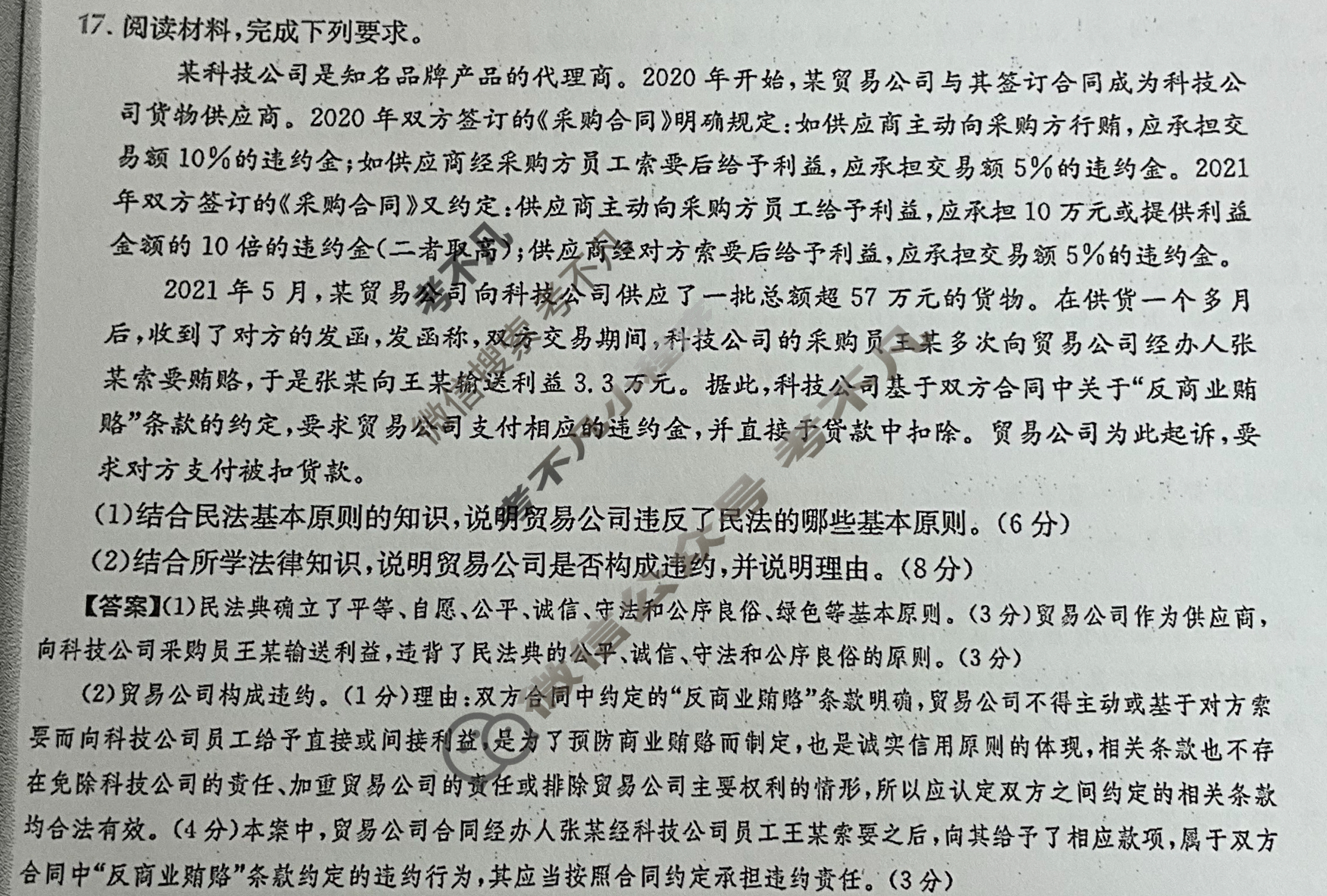 2024年全国100所名校高三单元测试示范卷[24·G3DY(新高考)·思想政治-R-必考-QGA]思想政治(十八)18答案