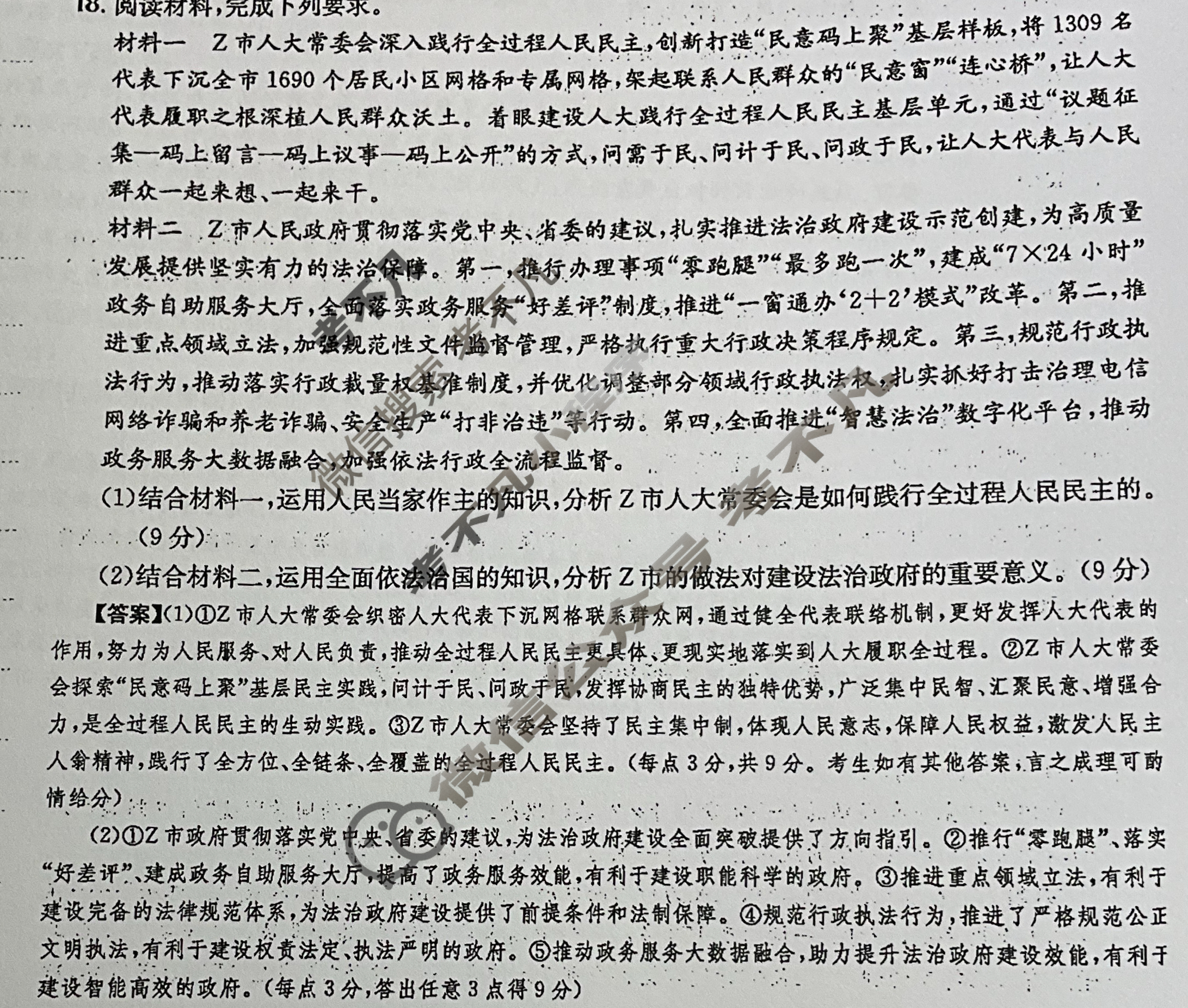 2024年全国100所名校高三单元测试示范卷[24·G3DY(新高考)·思想政治-R-必考-QGA]思想政治(十)10答案