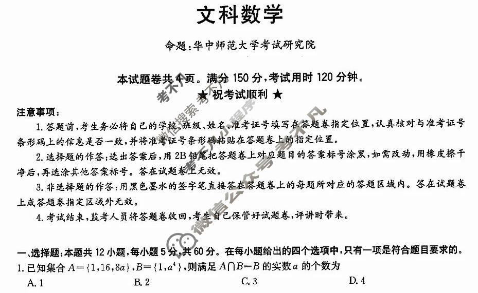 [华大新高考联盟]2024届高三4月教学质量测评文科数学(全国卷)试题
